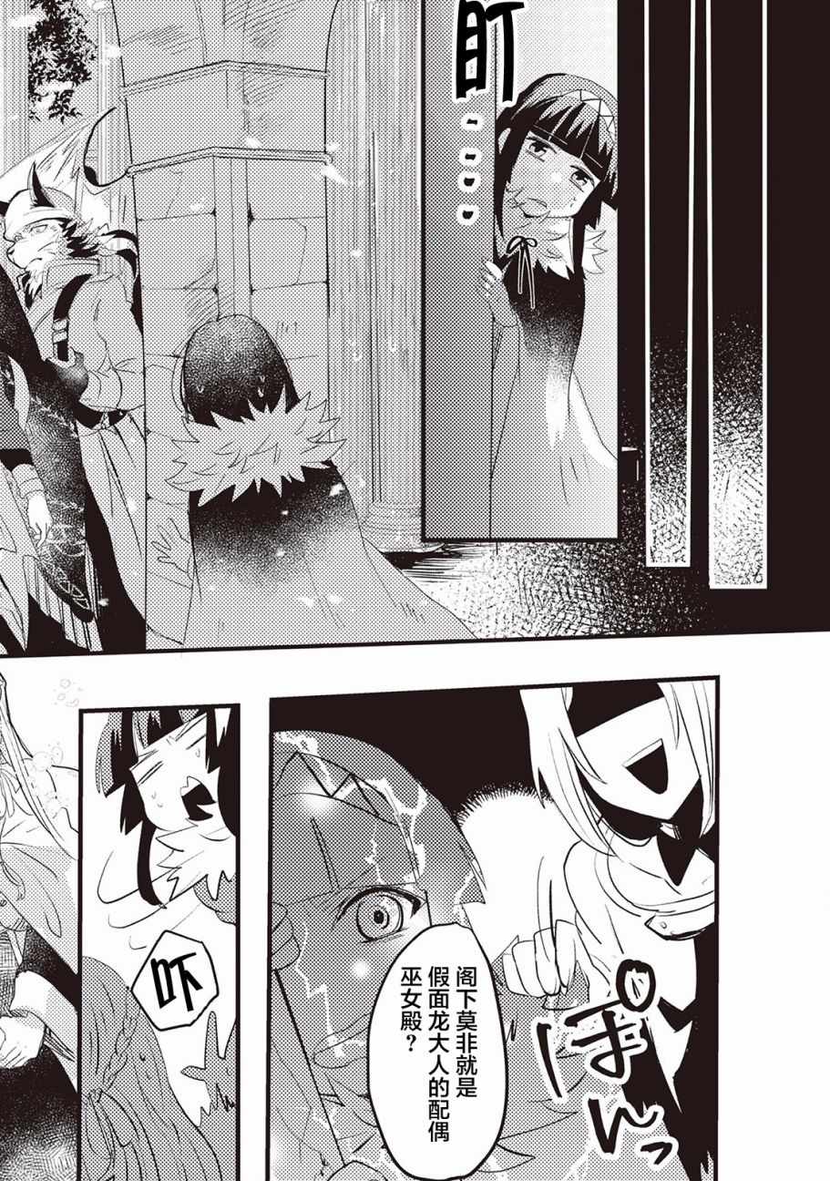 《龙与弑龙之巫女》漫画最新章节第8话免费下拉式在线观看章节第【6】张图片