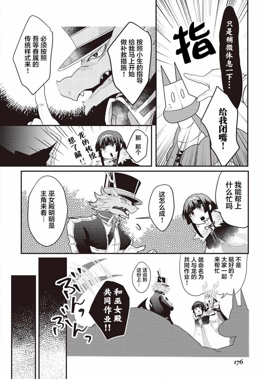 《龙与弑龙之巫女》漫画最新章节第8话免费下拉式在线观看章节第【2】张图片
