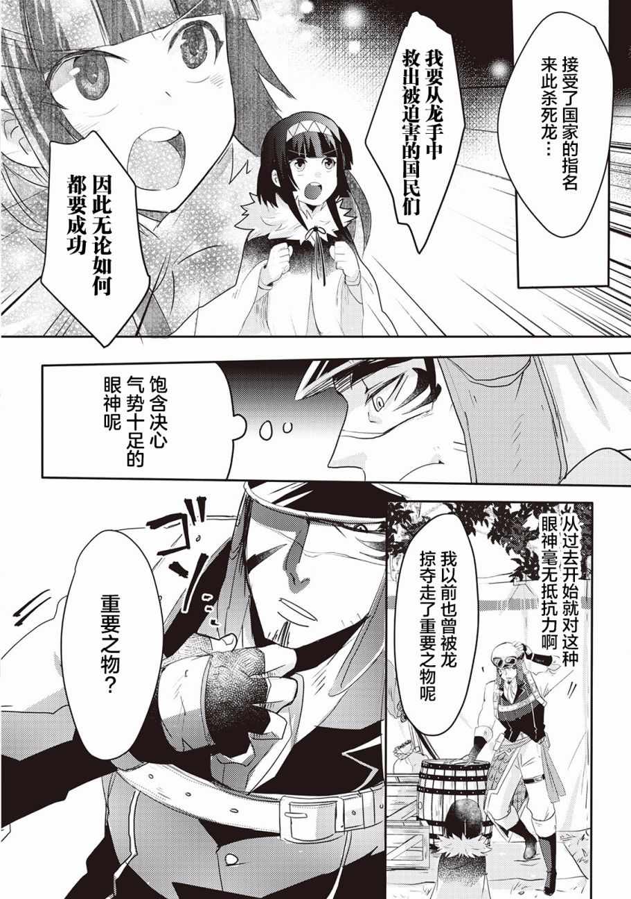 《龙与弑龙之巫女》漫画最新章节第6话免费下拉式在线观看章节第【13】张图片