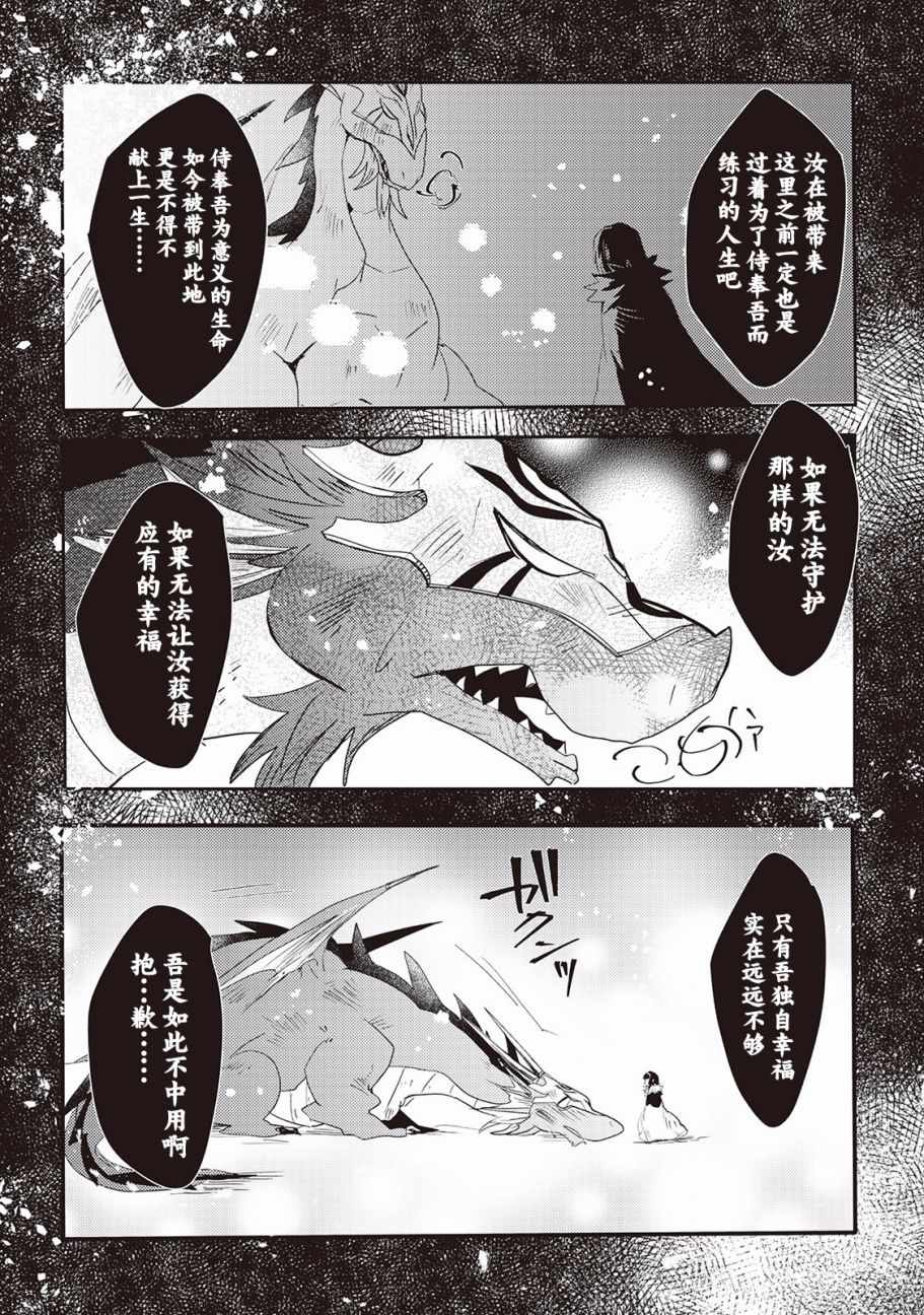 《龙与弑龙之巫女》漫画最新章节第7话免费下拉式在线观看章节第【20】张图片