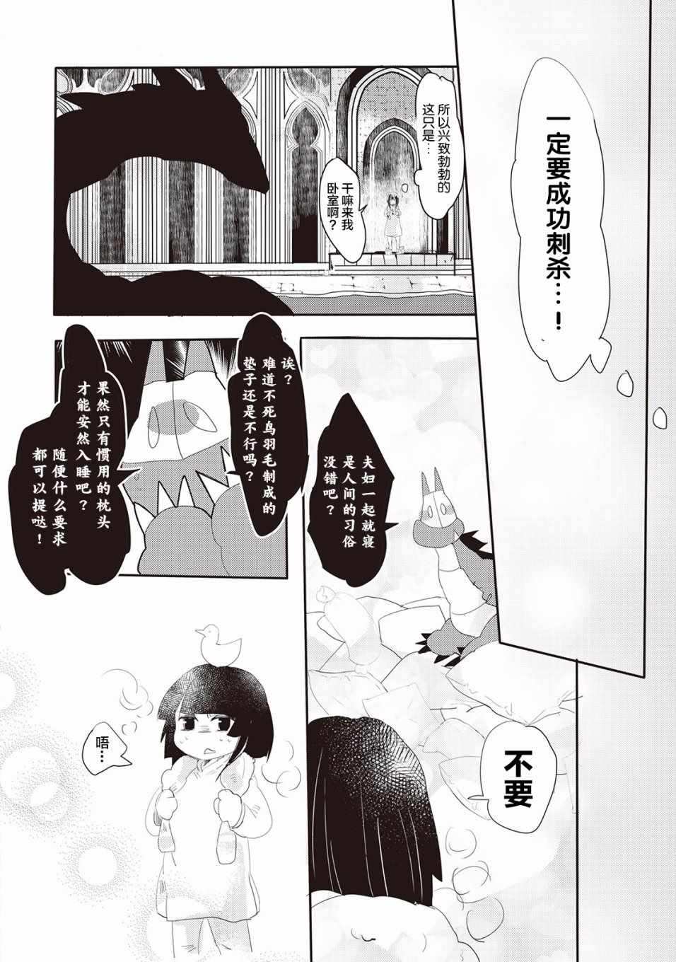 《龙与弑龙之巫女》漫画最新章节第1话免费下拉式在线观看章节第【22】张图片