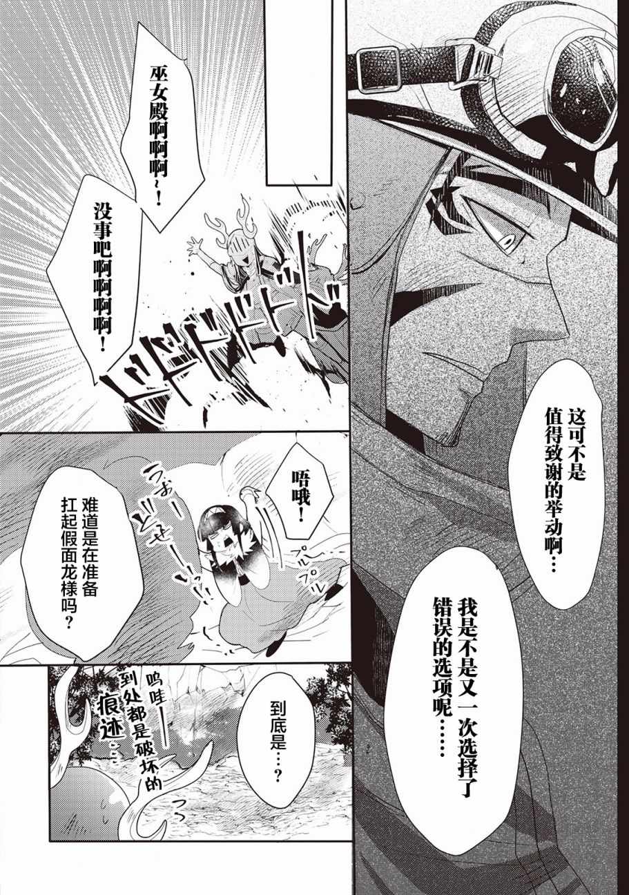 《龙与弑龙之巫女》漫画最新章节第7话免费下拉式在线观看章节第【29】张图片