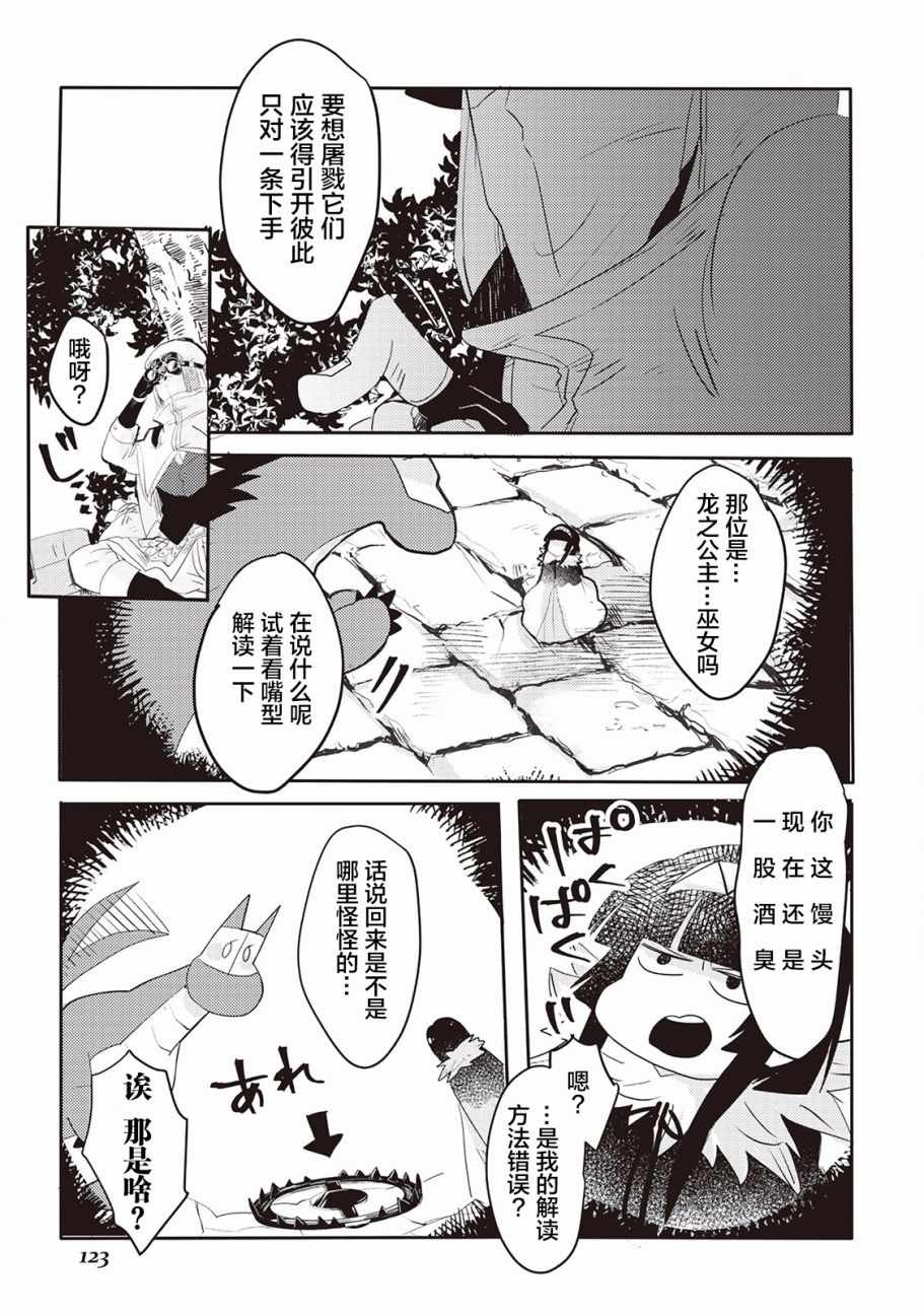 《龙与弑龙之巫女》漫画最新章节第6话免费下拉式在线观看章节第【2】张图片