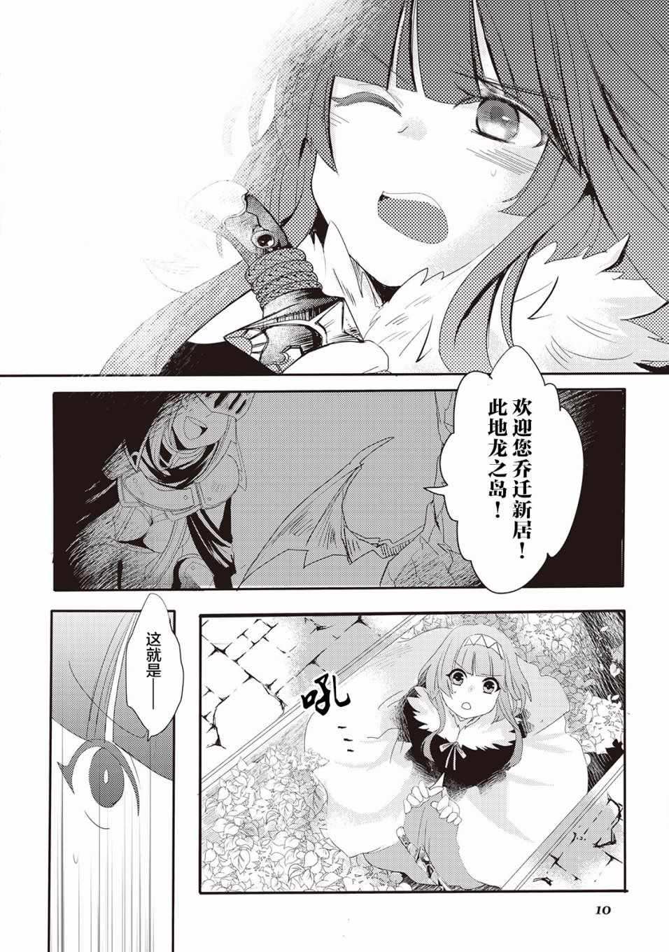 《龙与弑龙之巫女》漫画最新章节第1话免费下拉式在线观看章节第【12】张图片