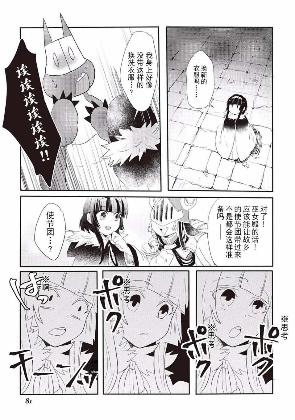 《龙与弑龙之巫女》漫画最新章节第4话免费下拉式在线观看章节第【9】张图片