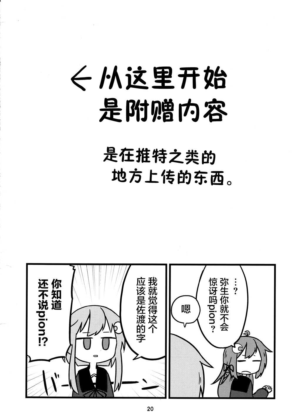 《小卯和藏宝地图》漫画最新章节第1话免费下拉式在线观看章节第【19】张图片