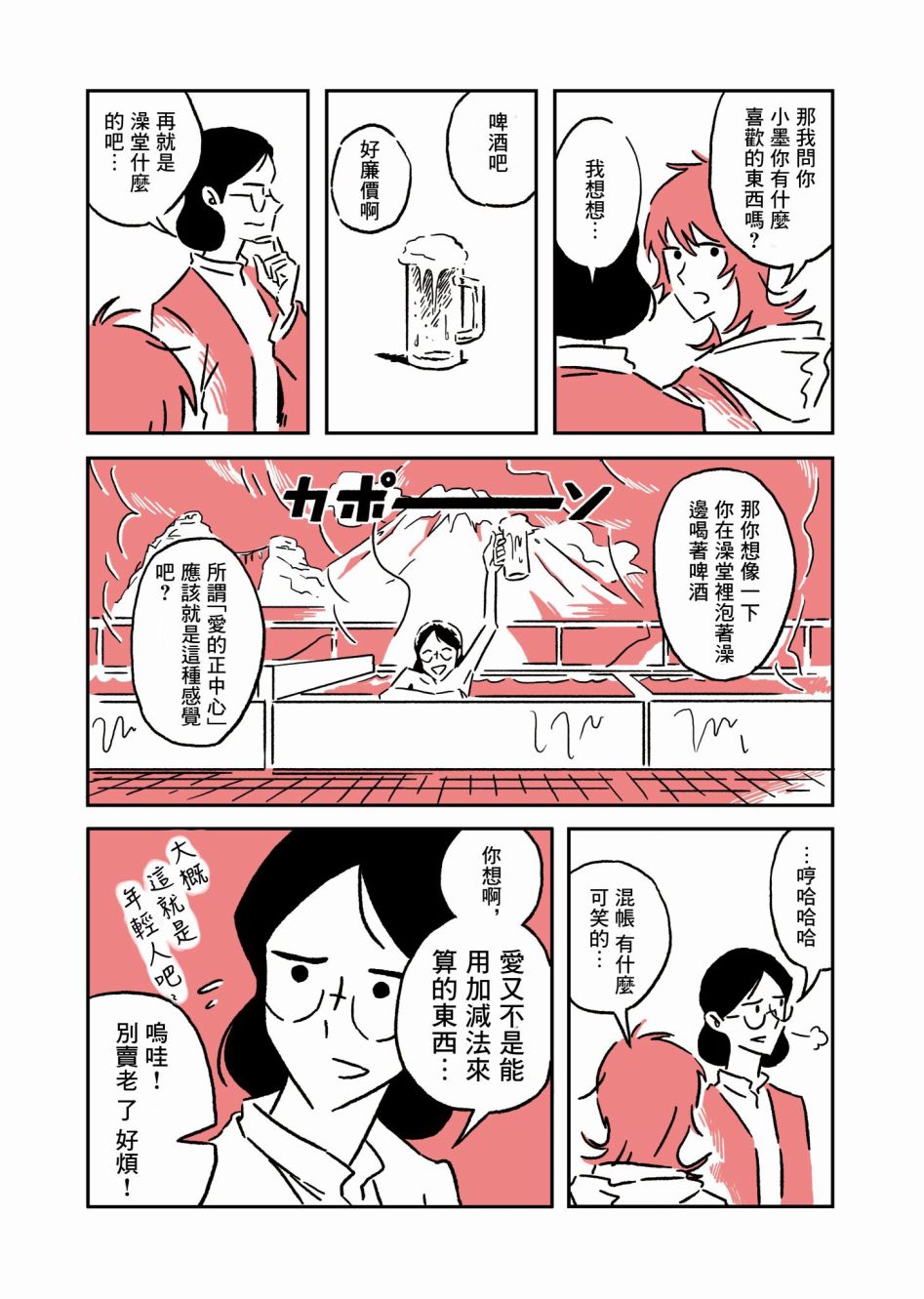 《三拍子姐妹》漫画最新章节第3话免费下拉式在线观看章节第【4】张图片