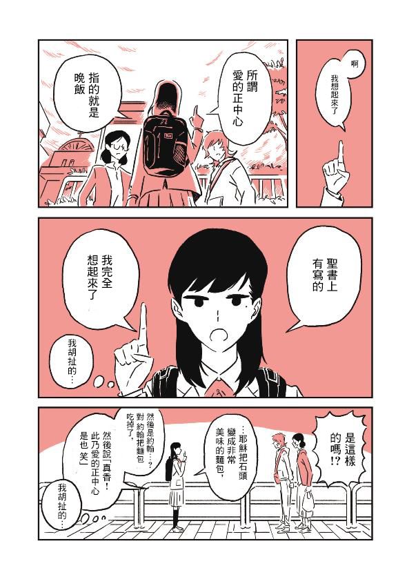 《三拍子姐妹》漫画最新章节第3话免费下拉式在线观看章节第【7】张图片