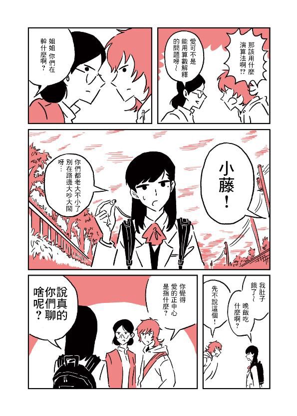 《三拍子姐妹》漫画最新章节第3话免费下拉式在线观看章节第【5】张图片