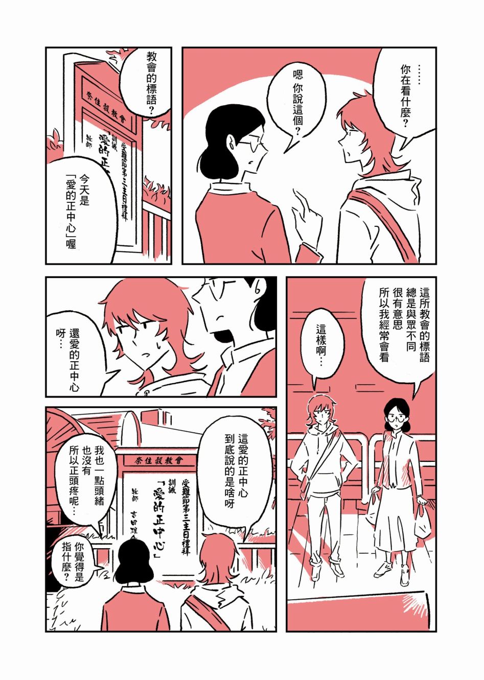 《三拍子姐妹》漫画最新章节第3话免费下拉式在线观看章节第【3】张图片