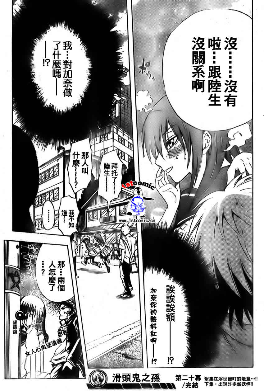 《滑头鬼之孙》漫画最新章节第20卷免费下拉式在线观看章节第【19】张图片