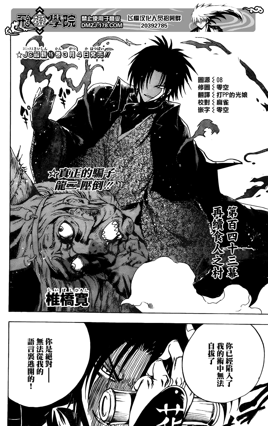 《滑头鬼之孙》漫画最新章节第143话免费下拉式在线观看章节第【2】张图片