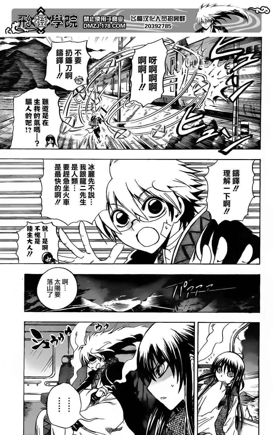 《滑头鬼之孙》漫画最新章节第185话 前往恐山免费下拉式在线观看章节第【3】张图片