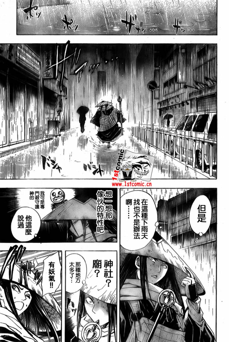 《滑头鬼之孙》漫画最新章节第27话免费下拉式在线观看章节第【18】张图片