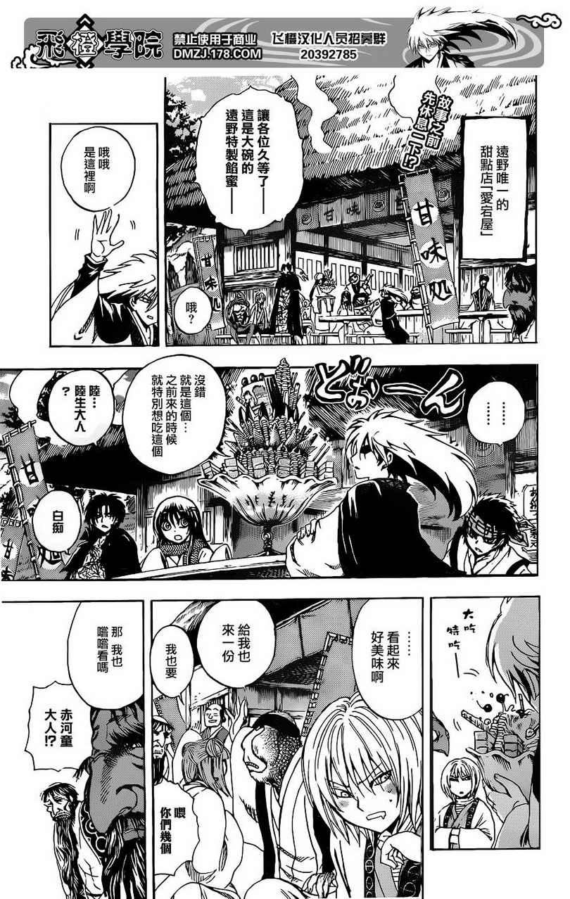 《滑头鬼之孙》漫画最新章节第186话 前往恐山…②御门院家免费下拉式在线观看章节第【2】张图片