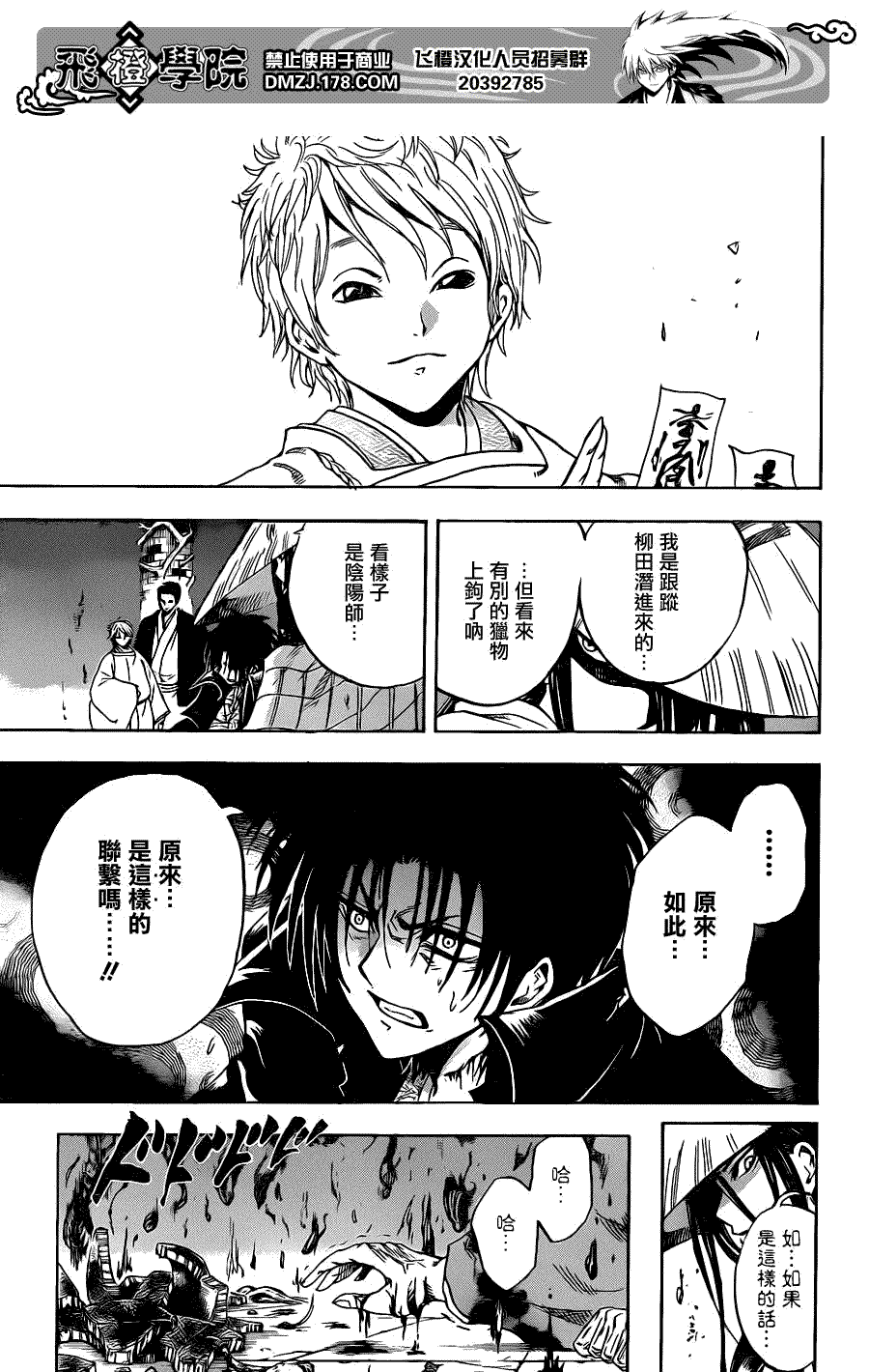 《滑头鬼之孙》漫画最新章节第182话 七芒星免费下拉式在线观看章节第【11】张图片