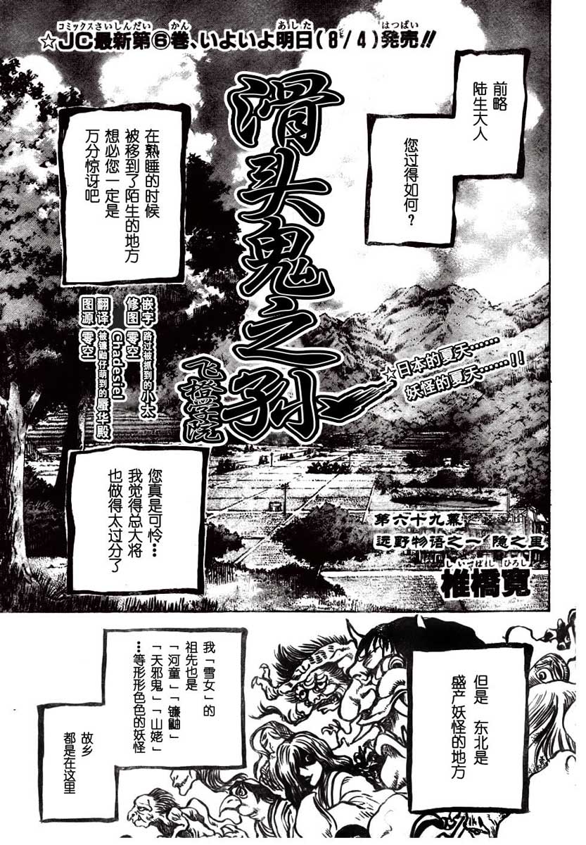 《滑头鬼之孙》漫画最新章节第69话免费下拉式在线观看章节第【1】张图片