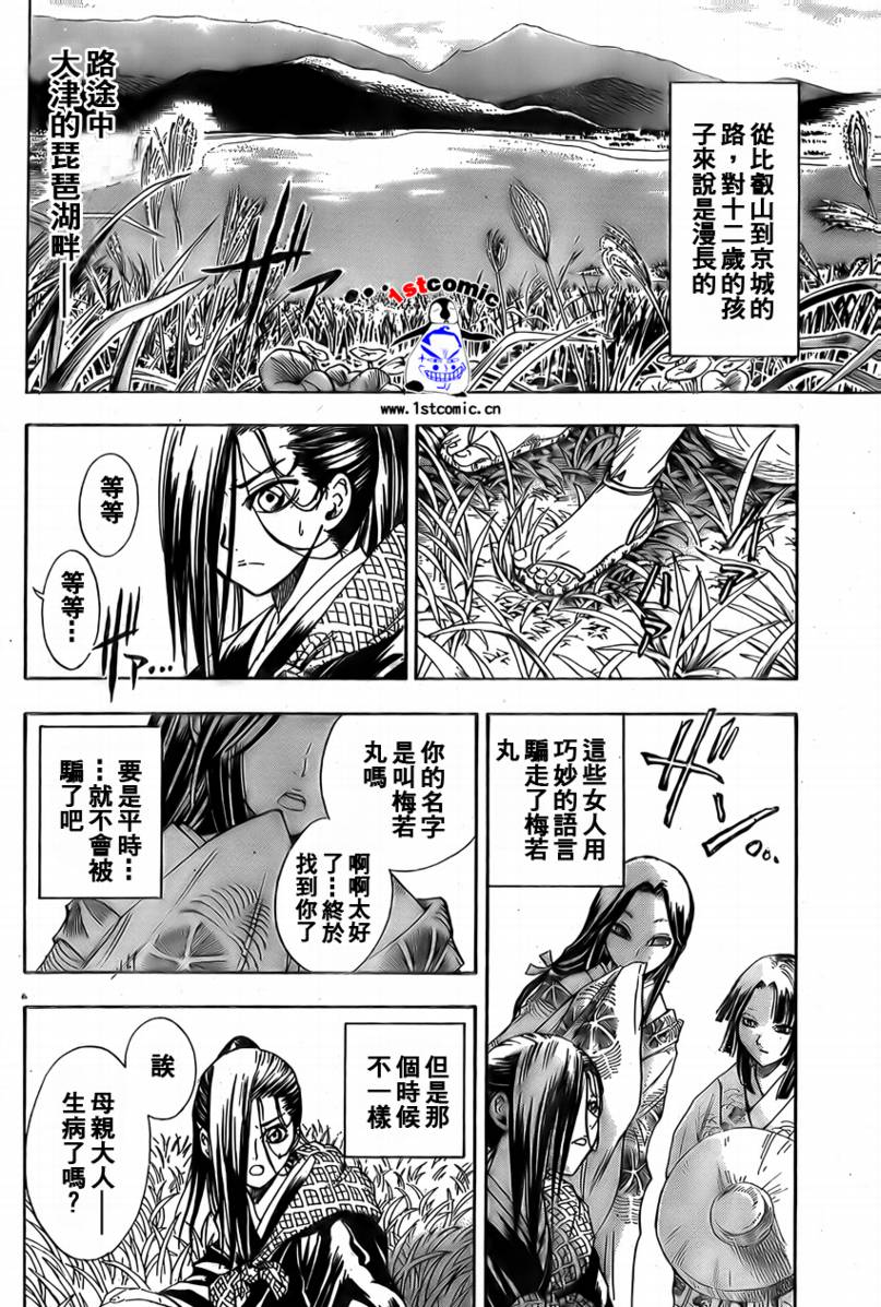 《滑头鬼之孙》漫画最新章节第16话免费下拉式在线观看章节第【4】张图片