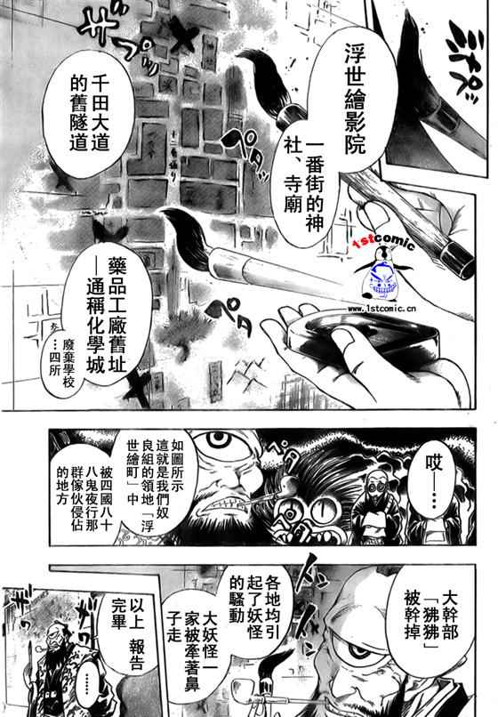 《滑头鬼之孙》漫画最新章节第36话免费下拉式在线观看章节第【7】张图片