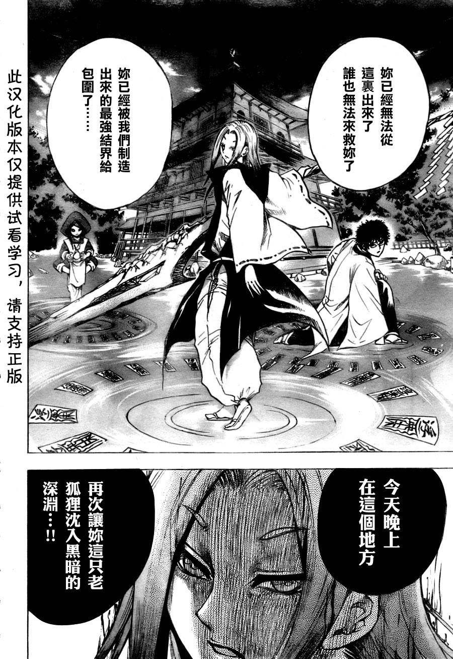 《滑头鬼之孙》漫画最新章节第74话免费下拉式在线观看章节第【17】张图片