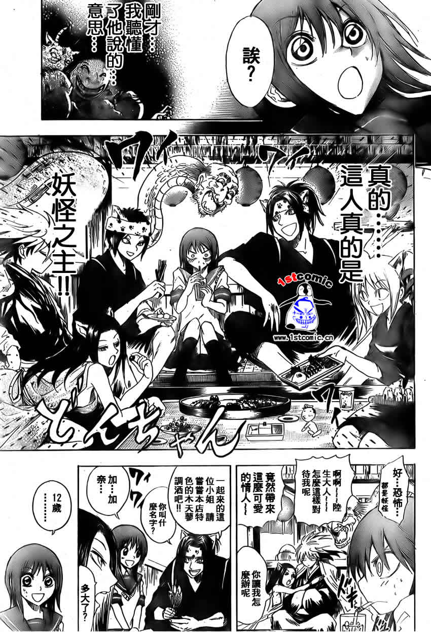 《滑头鬼之孙》漫画最新章节第20卷免费下拉式在线观看章节第【9】张图片