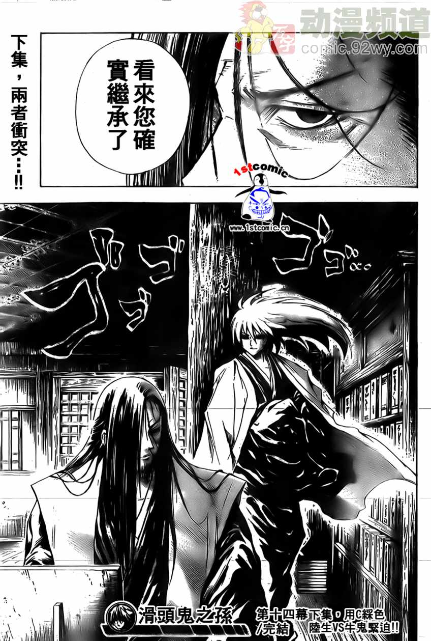 《滑头鬼之孙》漫画最新章节第14话免费下拉式在线观看章节第【19】张图片