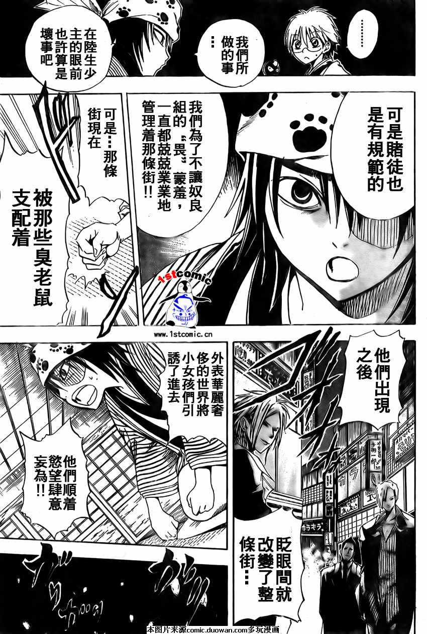 《滑头鬼之孙》漫画最新章节第8卷免费下拉式在线观看章节第【31】张图片