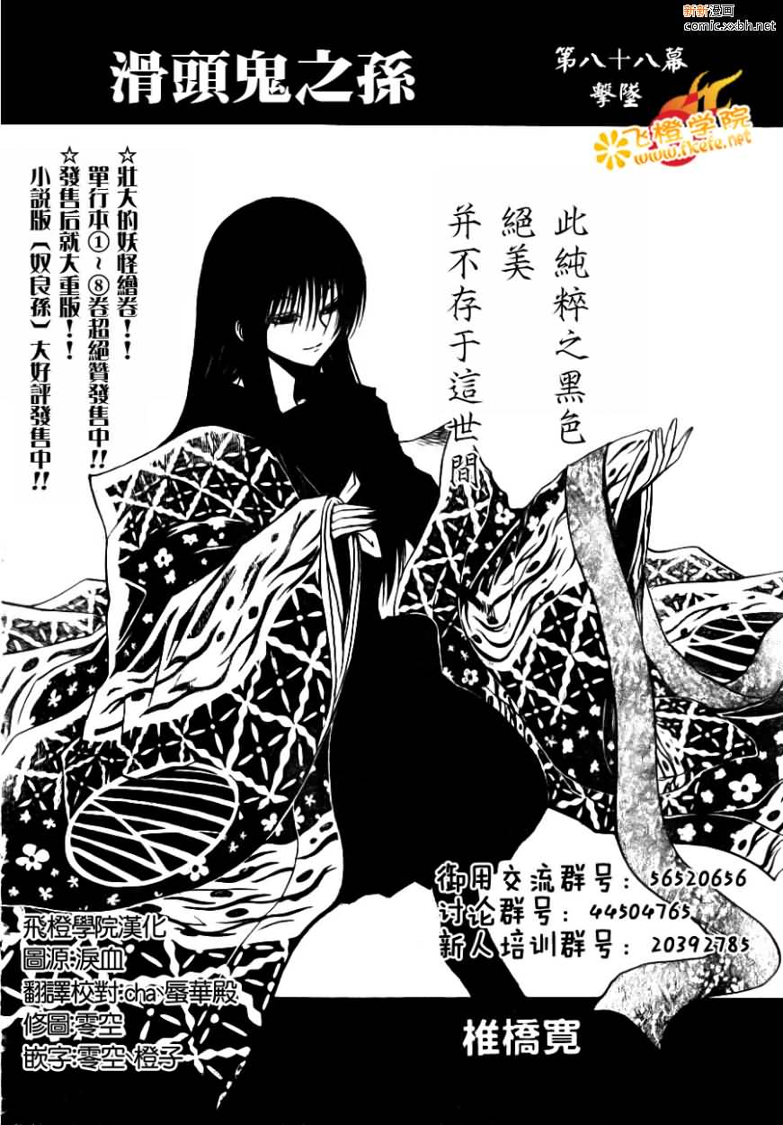 《滑头鬼之孙》漫画最新章节第88话免费下拉式在线观看章节第【2】张图片