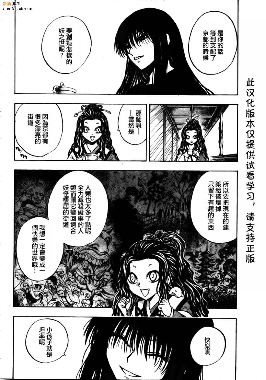 《滑头鬼之孙》漫画最新章节第93话免费下拉式在线观看章节第【2】张图片