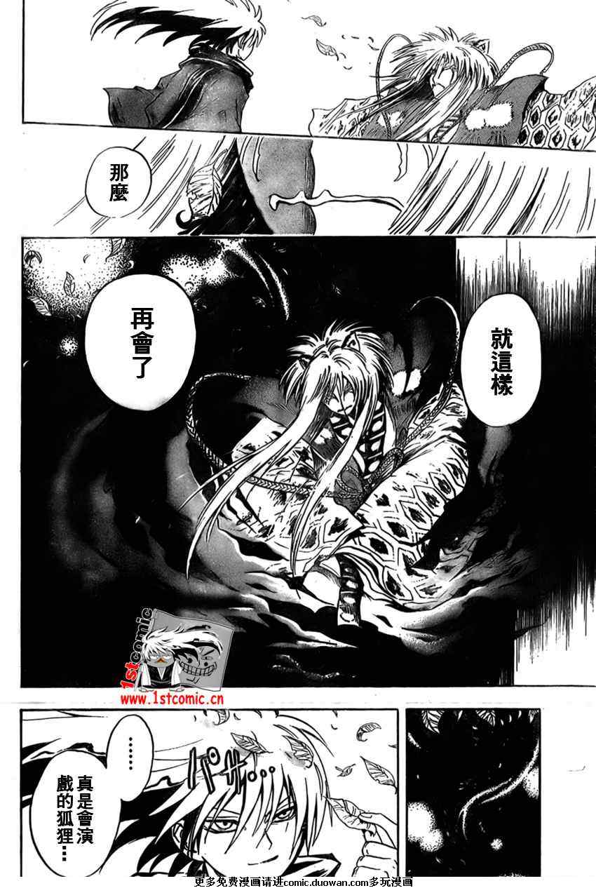 《滑头鬼之孙》漫画最新章节第34话免费下拉式在线观看章节第【13】张图片