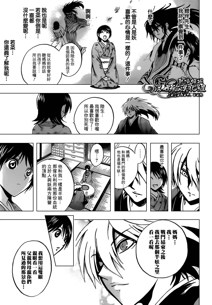 《滑头鬼之孙》漫画最新章节第204话 再诞免费下拉式在线观看章节第【17】张图片