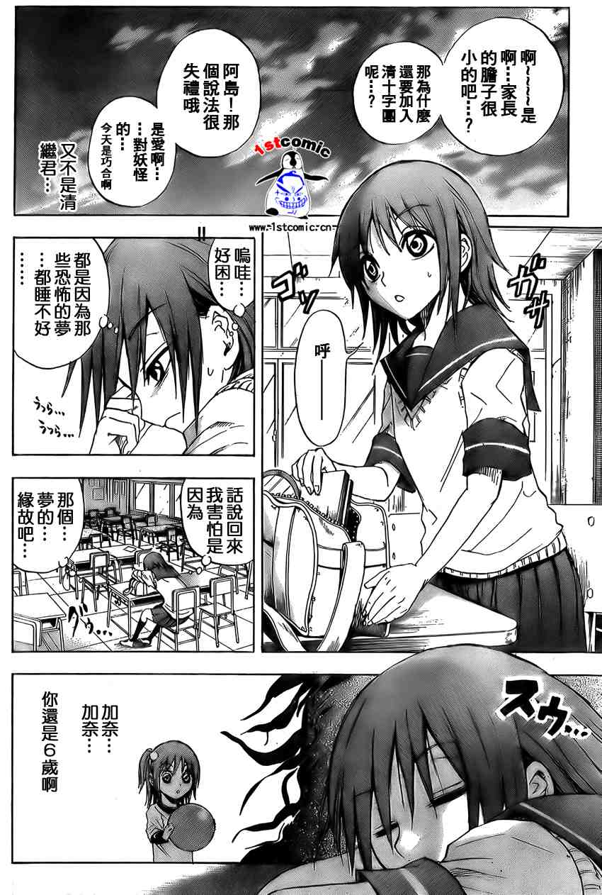 《滑头鬼之孙》漫画最新章节第18话免费下拉式在线观看章节第【16】张图片