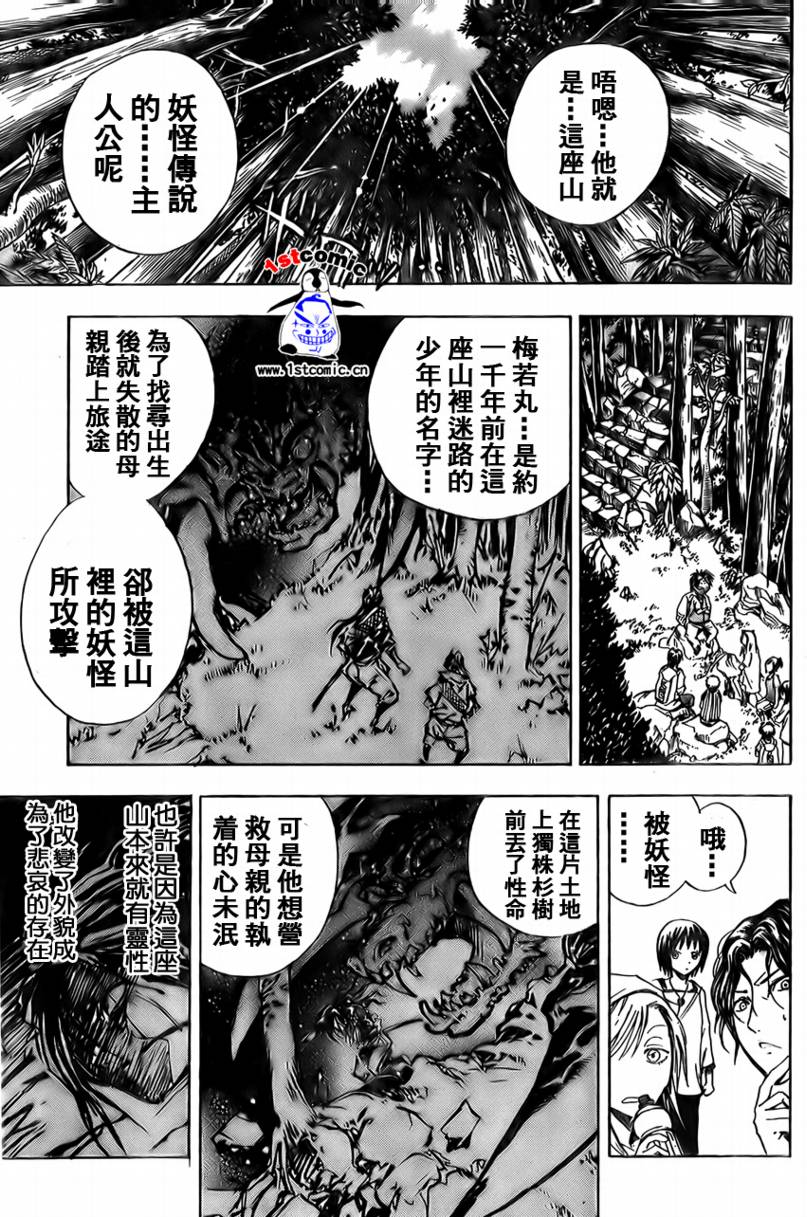 《滑头鬼之孙》漫画最新章节第10卷免费下拉式在线观看章节第【14】张图片