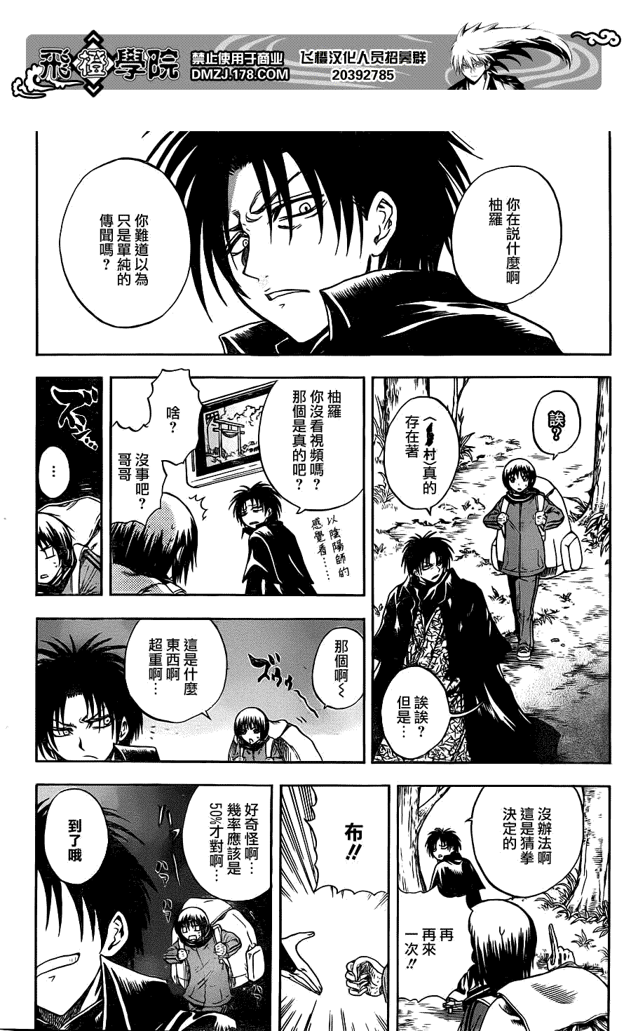 《滑头鬼之孙》漫画最新章节第141话免费下拉式在线观看章节第【10】张图片