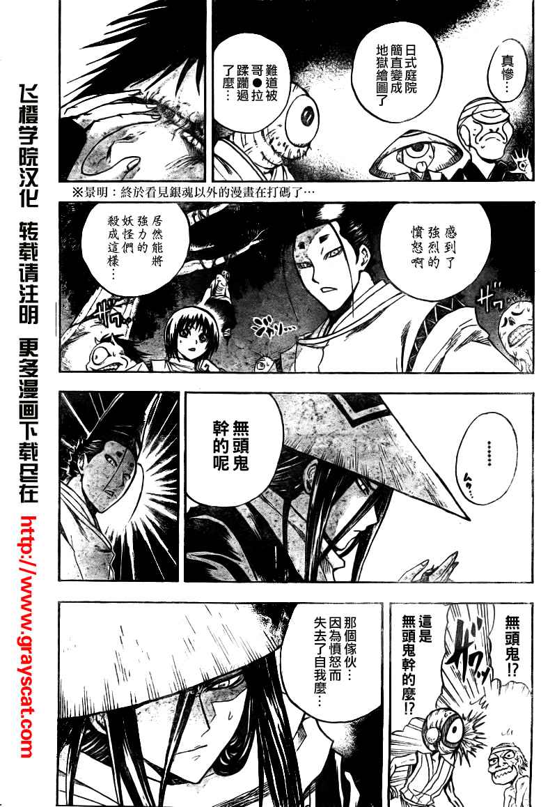 《滑头鬼之孙》漫画最新章节第100话免费下拉式在线观看章节第【8】张图片