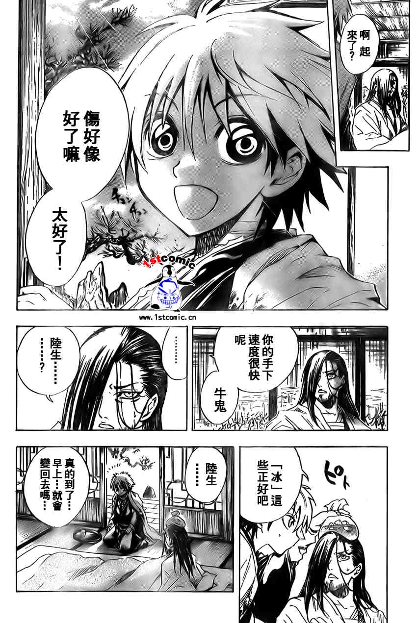 《滑头鬼之孙》漫画最新章节第17话免费下拉式在线观看章节第【14】张图片