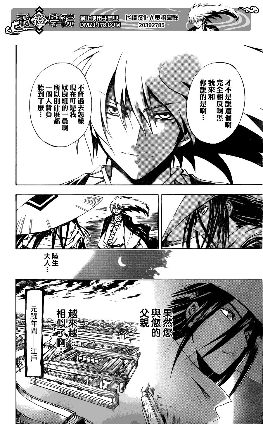 《滑头鬼之孙》漫画最新章节第147话免费下拉式在线观看章节第【16】张图片