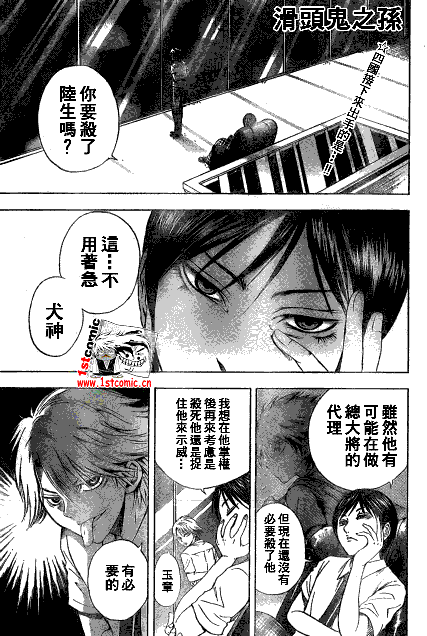 《滑头鬼之孙》漫画最新章节第29话免费下拉式在线观看章节第【1】张图片