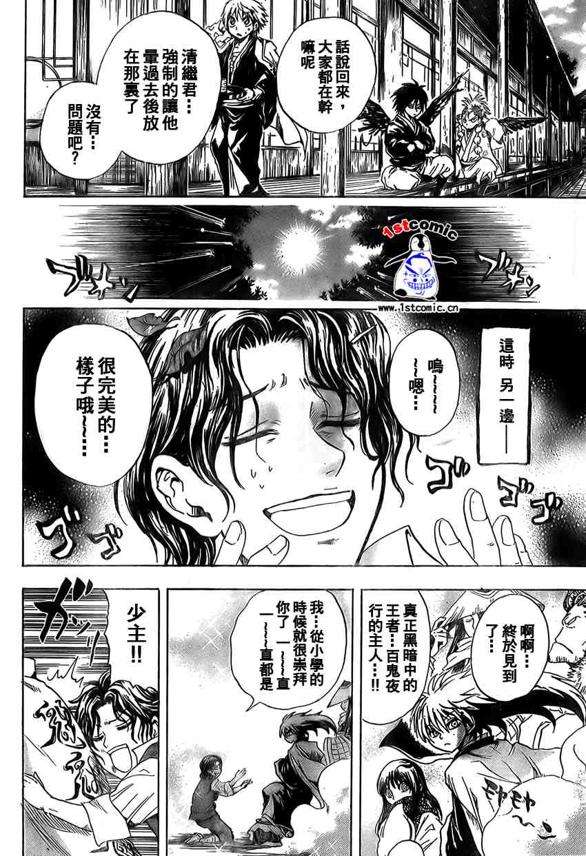 《滑头鬼之孙》漫画最新章节第17话免费下拉式在线观看章节第【18】张图片