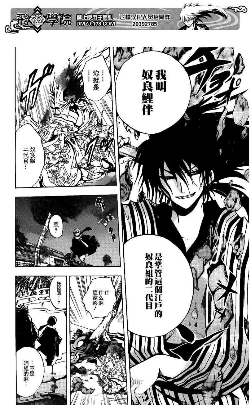 《滑头鬼之孙》漫画最新章节第148话免费下拉式在线观看章节第【15】张图片