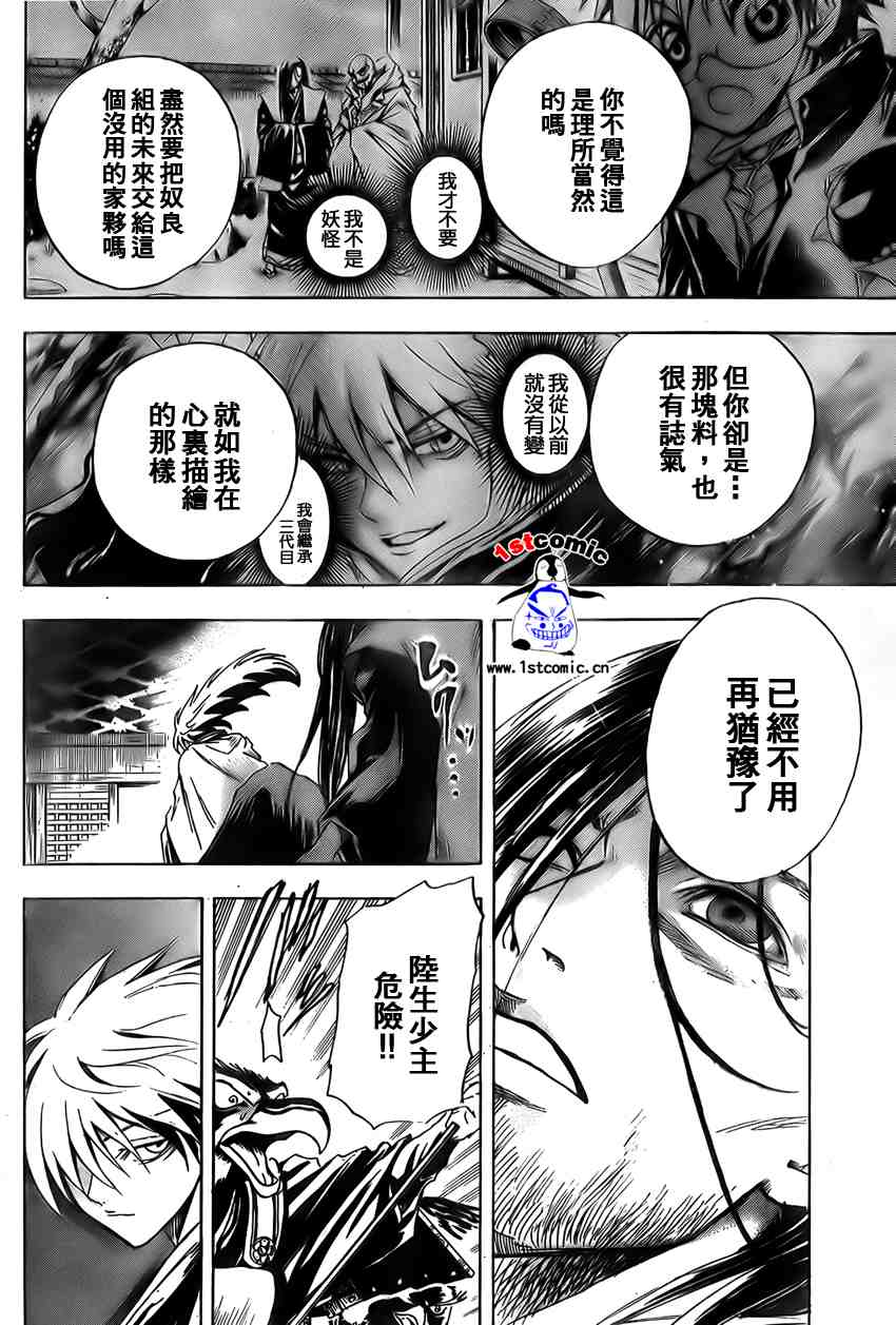 《滑头鬼之孙》漫画最新章节第17话免费下拉式在线观看章节第【6】张图片