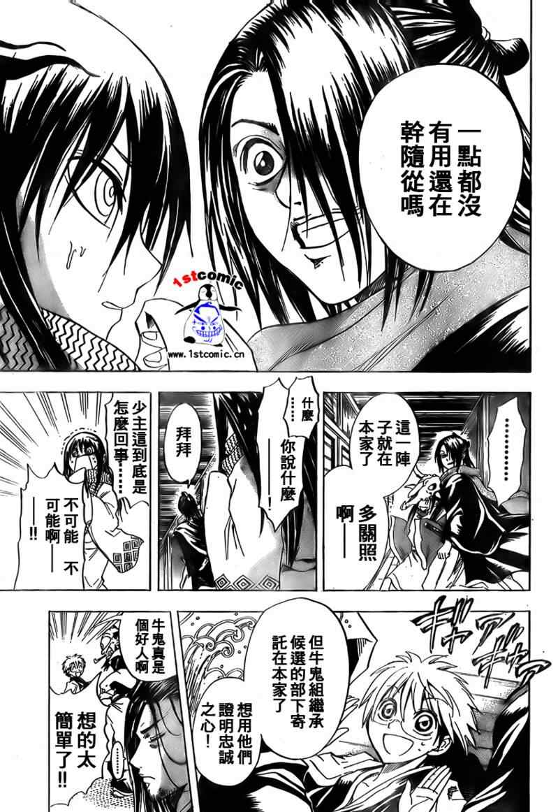 《滑头鬼之孙》漫画最新章节第21话免费下拉式在线观看章节第【13】张图片