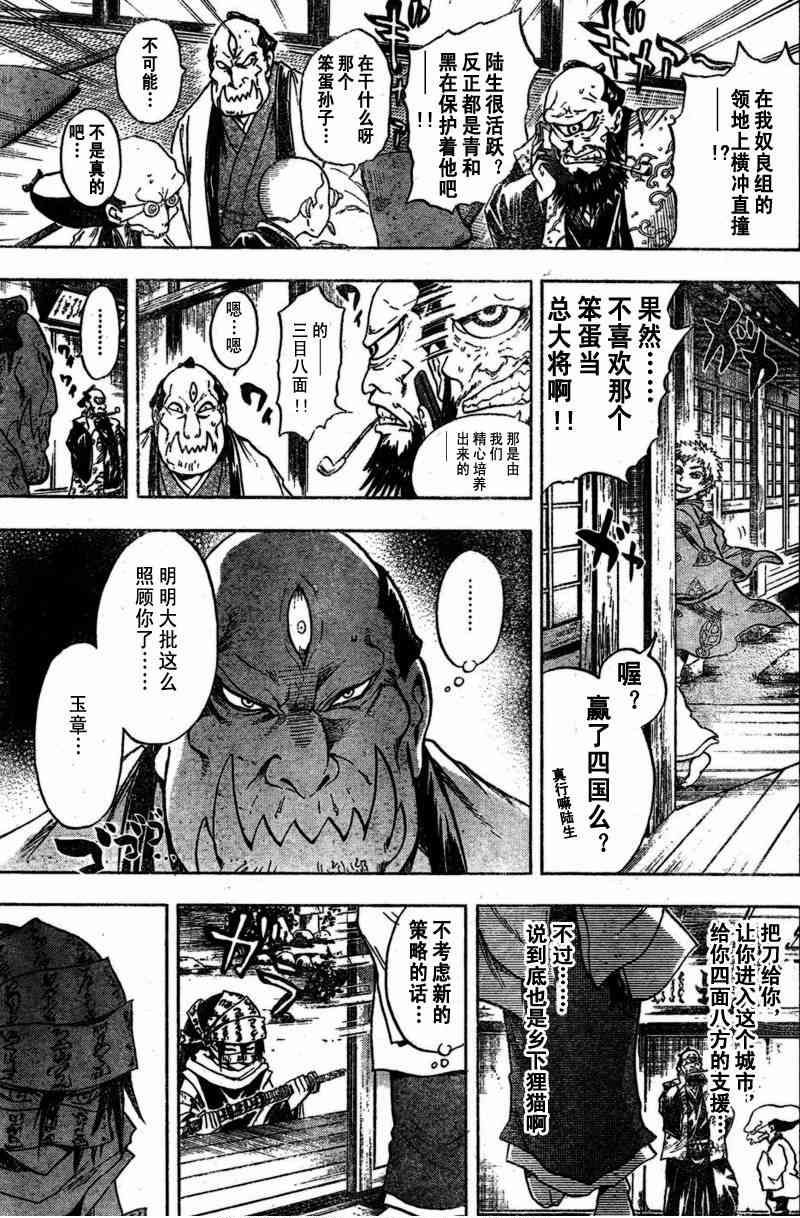 《滑头鬼之孙》漫画最新章节第47话免费下拉式在线观看章节第【11】张图片