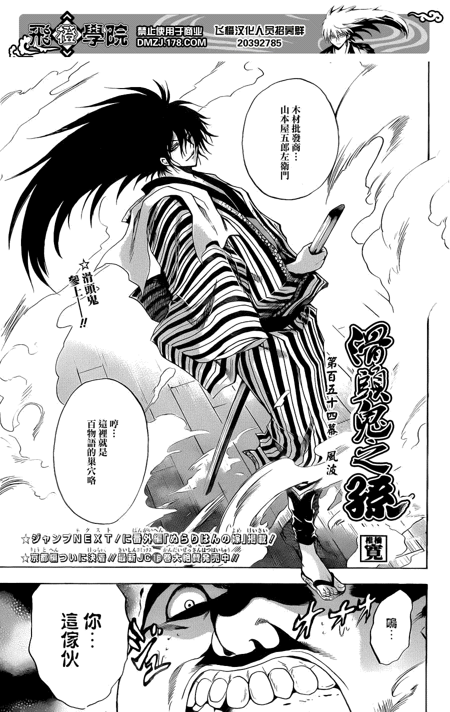 《滑头鬼之孙》漫画最新章节第154话 风波免费下拉式在线观看章节第【1】张图片