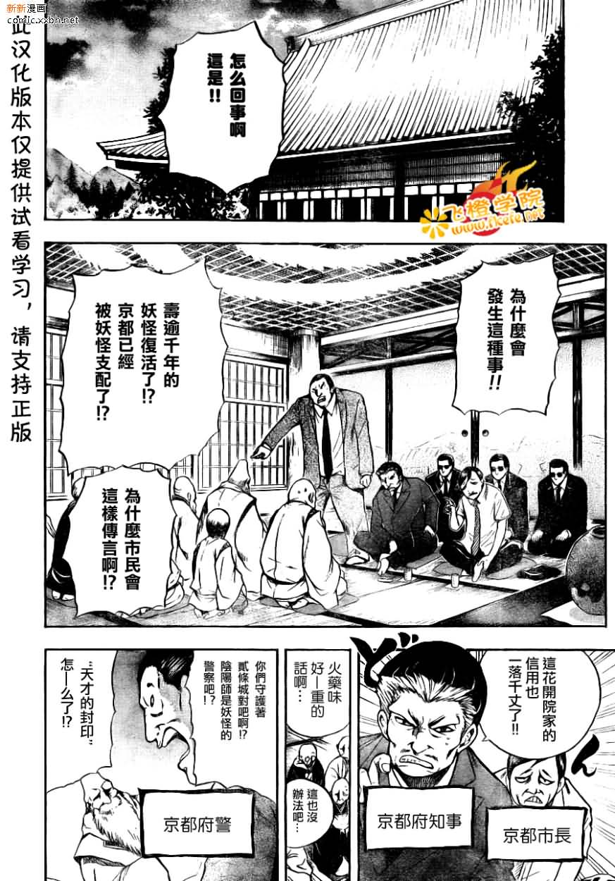 《滑头鬼之孙》漫画最新章节第89话免费下拉式在线观看章节第【8】张图片