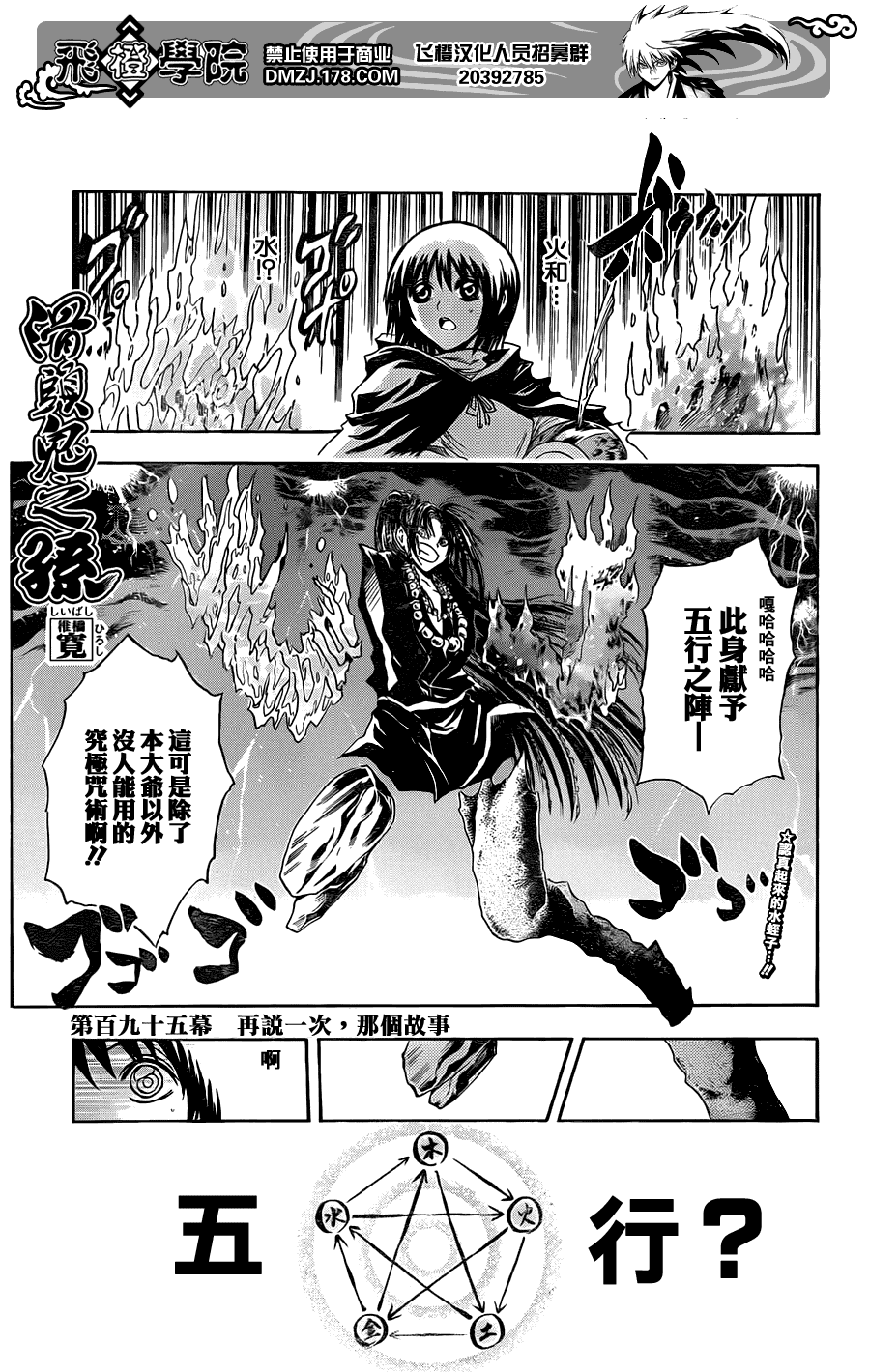 《滑头鬼之孙》漫画最新章节第195话 再说一次那个故事免费下拉式在线观看章节第【1】张图片