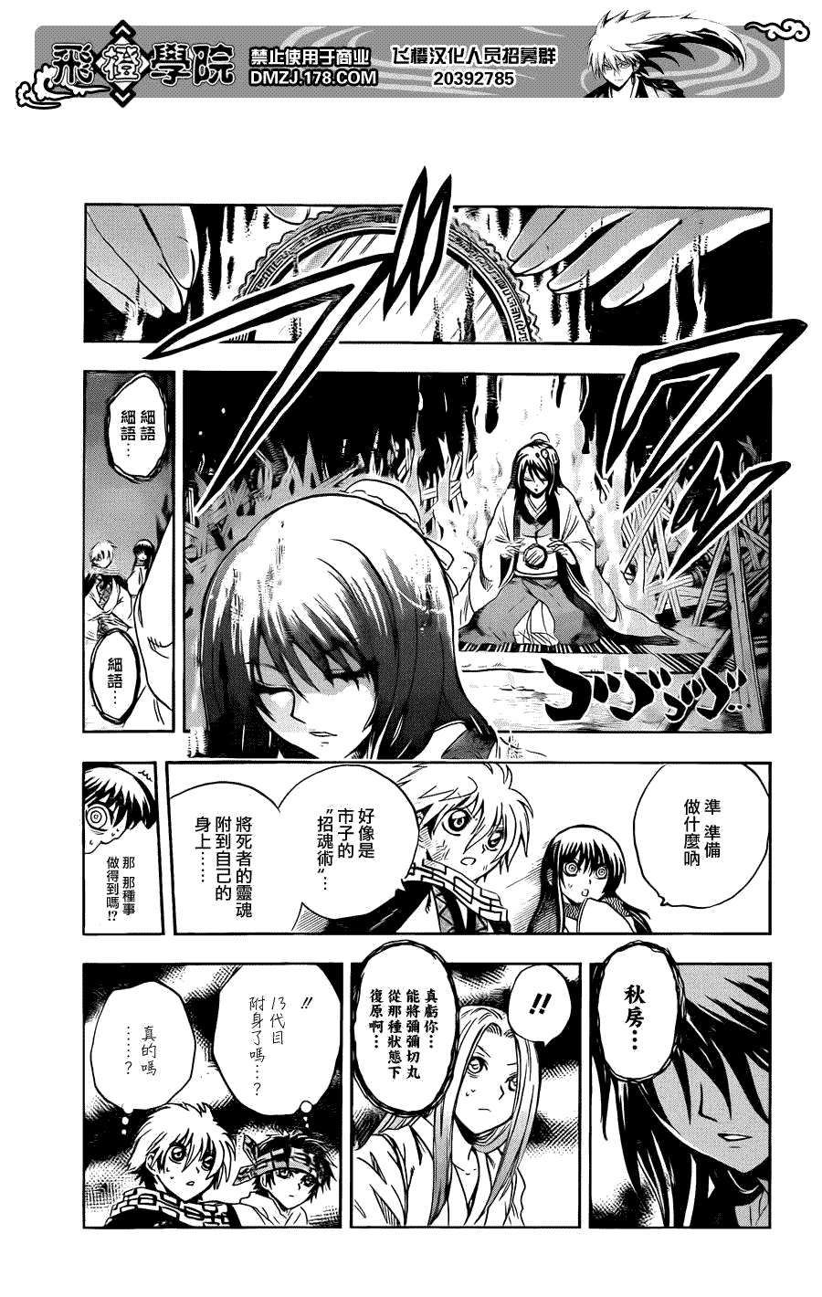 《滑头鬼之孙》漫画最新章节第190话 清静之时免费下拉式在线观看章节第【11】张图片