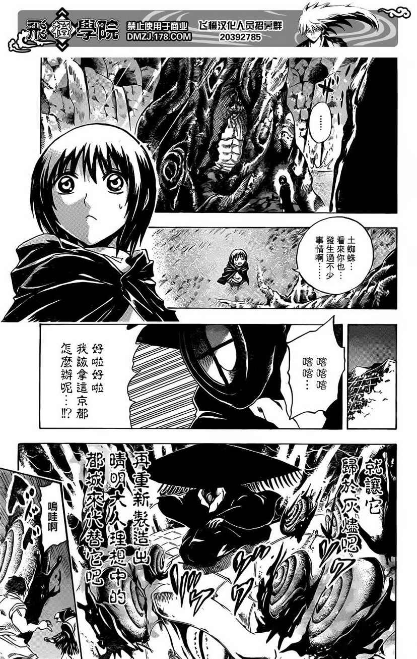 《滑头鬼之孙》漫画最新章节第196话 土蜘蛛的过去免费下拉式在线观看章节第【3】张图片