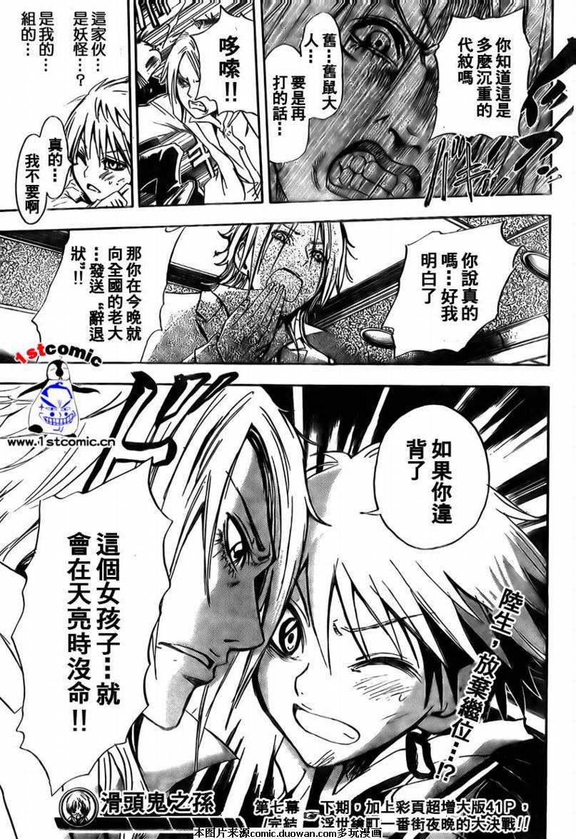 《滑头鬼之孙》漫画最新章节第7卷免费下拉式在线观看章节第【19】张图片