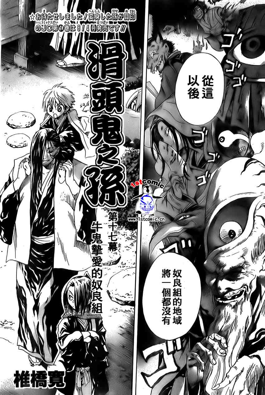 《滑头鬼之孙》漫画最新章节第17话免费下拉式在线观看章节第【2】张图片